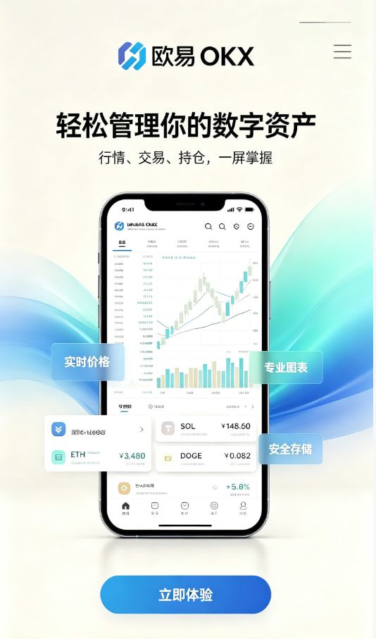 欧交易所app官方网站入口入门体验